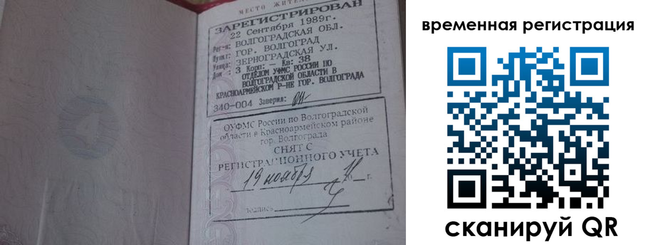 временная регистрация законно в Усть-Илимске