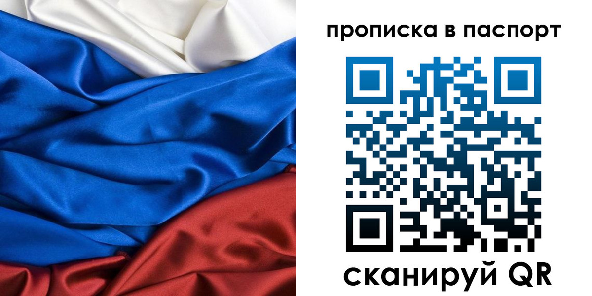 прописка в Усть-Илимске