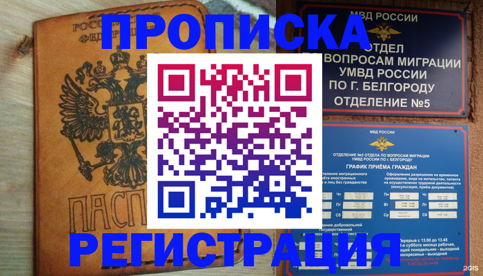прописка для работы в Усть-Илимске